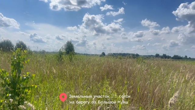 Земельный участок 25 сот. на берегу оз. Большой Куяш