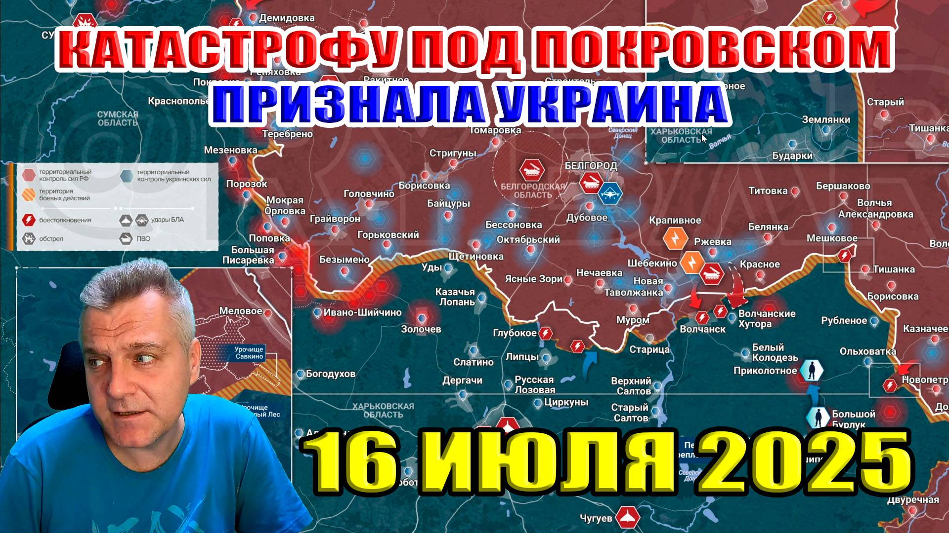Катастрофу под Покровском признала Украина! Сводки с фронта 16 июля 2025