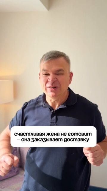 Счастливая жена