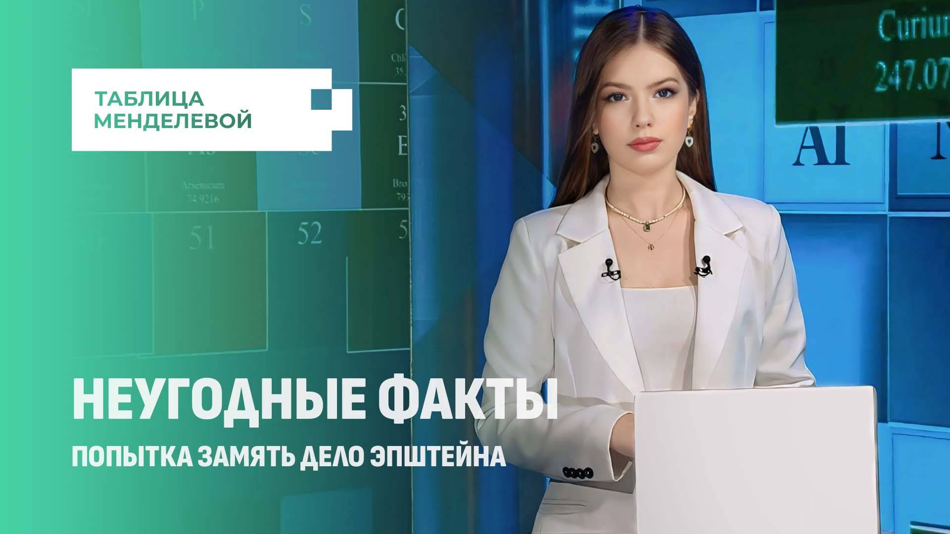 Список клиентов Эпштейна! Скандал с педофилом-финансистом стараются скрыть. Таблица Менделевой