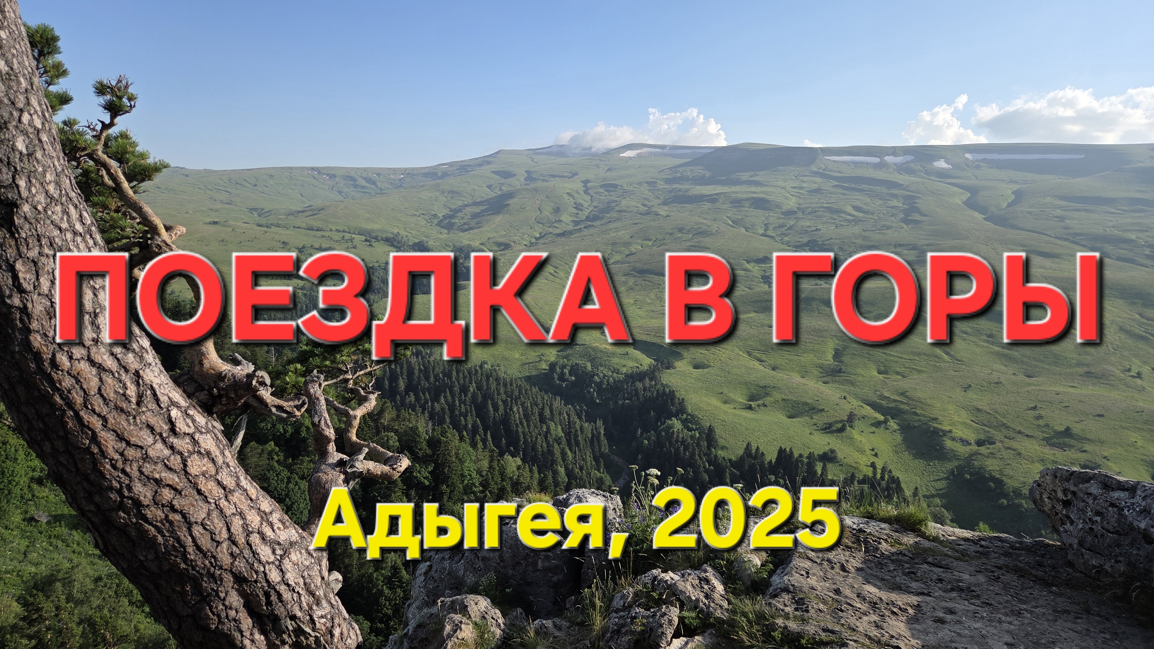 Горы Адыгеи