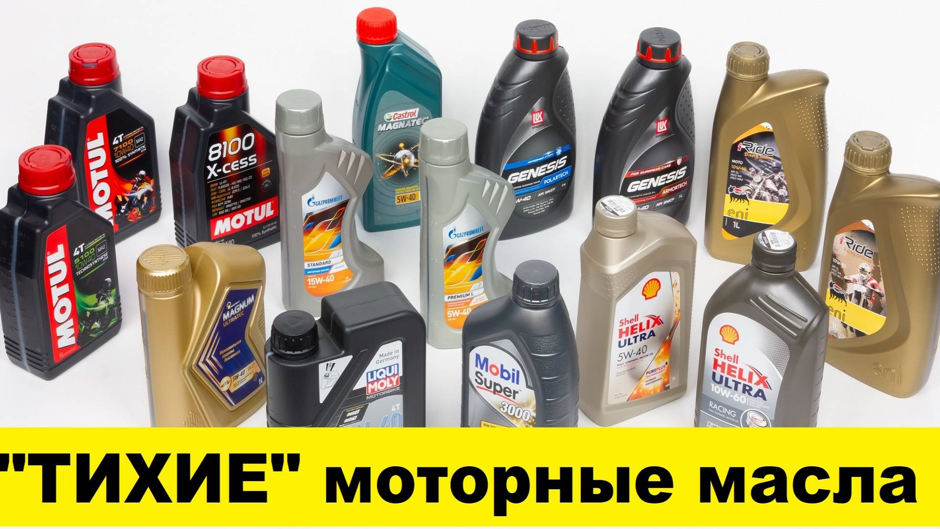 Может ли масло быть "тихим" и "громким"? "Тихое" -  значит лучше?