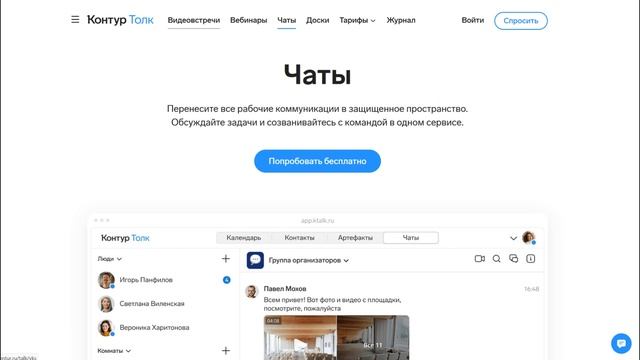 Платный отечественный сервис «Контур Толк»