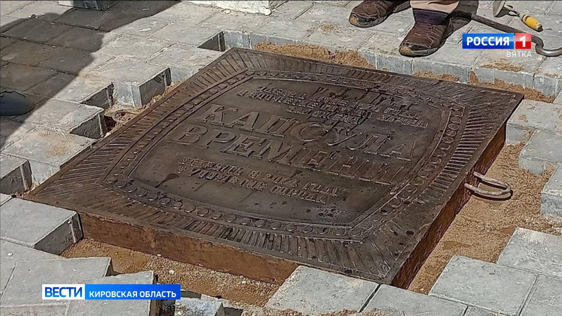 Сопроводительную плиту Капсулы времени, заложенной в 1974 году, разместили у входа в Диораму