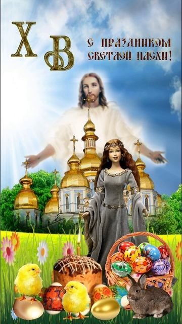 С Праздником Светлой Пасхи!
