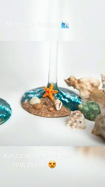 Морские бокалы с росписью. Море всегда под рукой #art #sea #top #shorts #painting #polymerclay