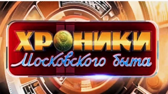 Хроники московского быта 16.07.2025