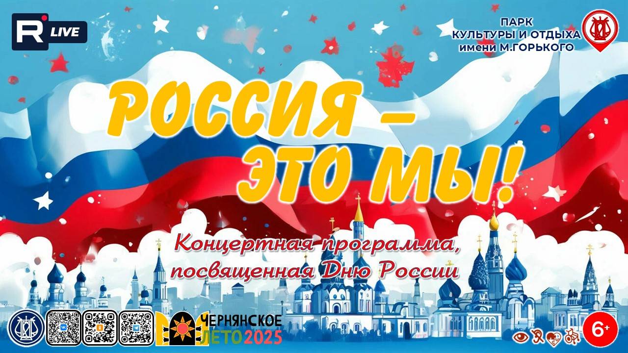[КОНЦЕРТ] Россия - это мы!