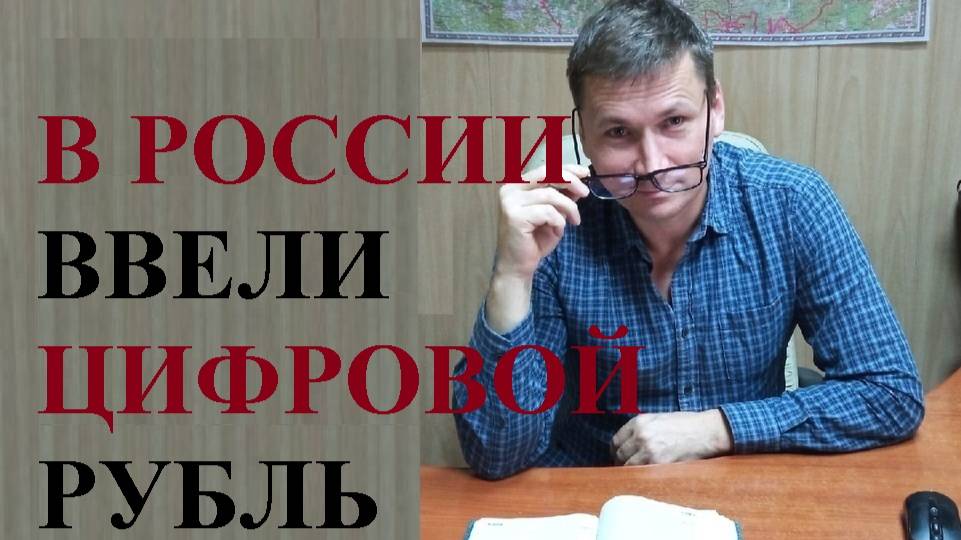 💰 России вводится цифровой рубль: основные моменты...