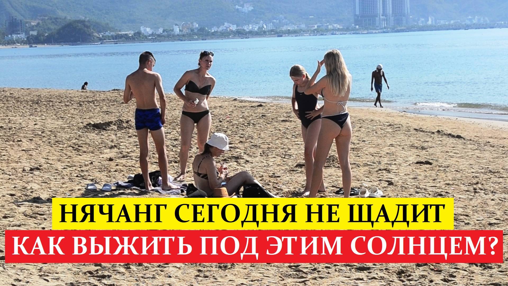 Вьетнам Нячанг погода сегодня 16 июля 2025 ☀️ Туристы не выдерживают жары! Стоит ли ехать сейчас?