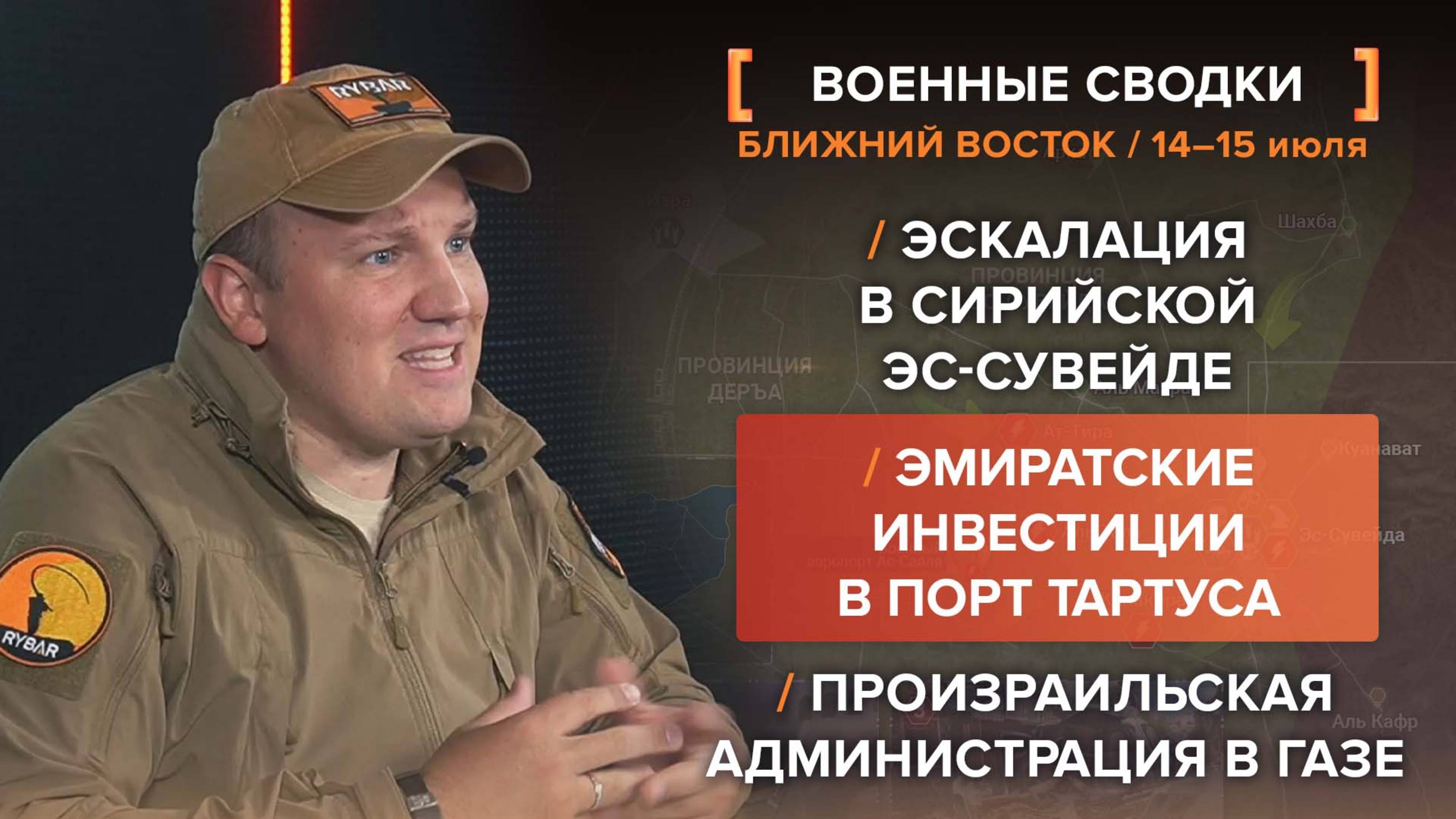Эскалация в сирийской Эс-Сувейде
Эмиратские инвестиции в порт Тартуса