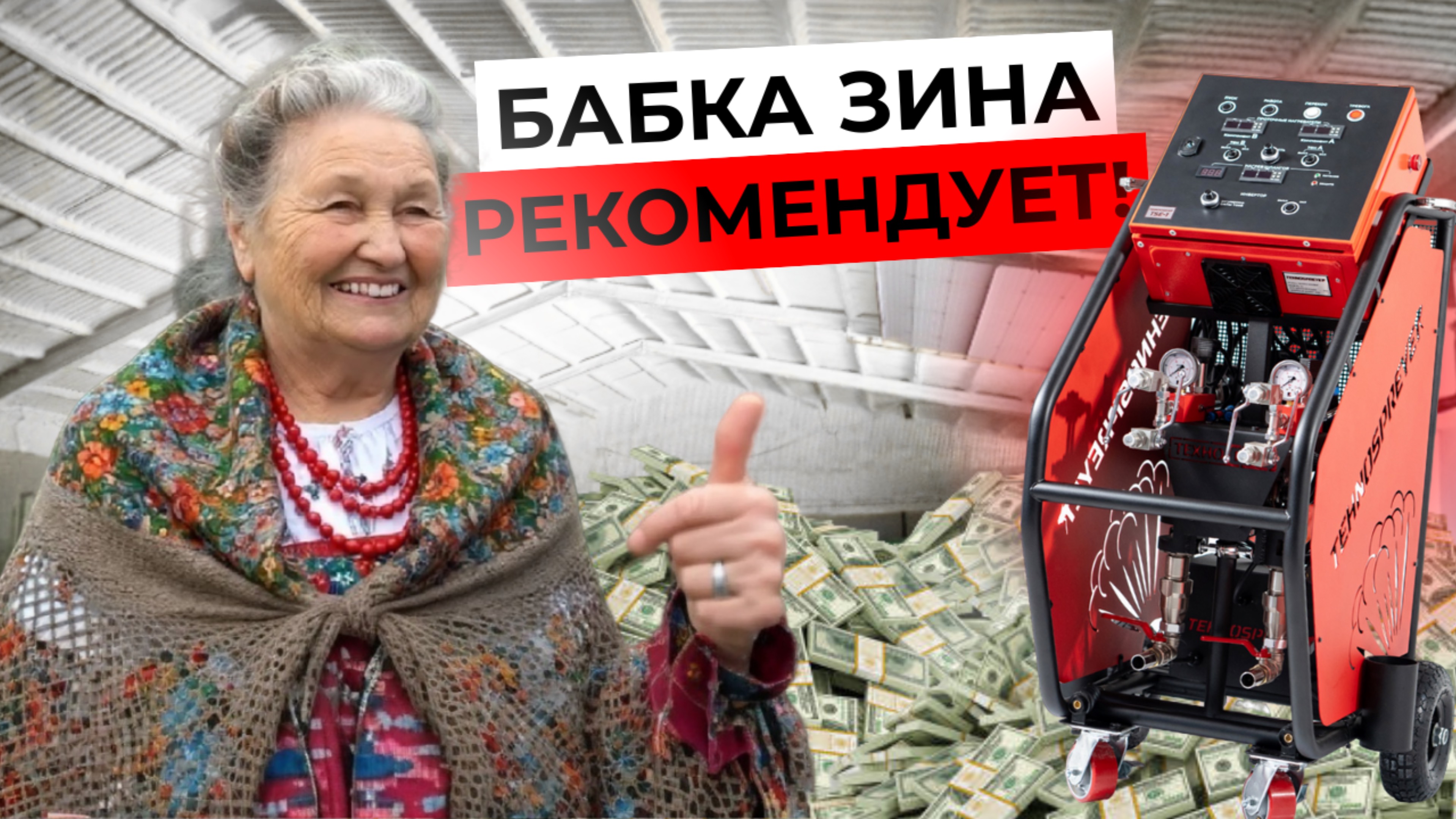 Бабка знает, как не проеб..ся…