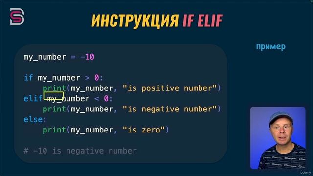 144. Инструкция if elif.