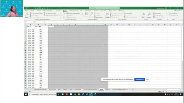 часть 1. Тема 3.2 Использование надстроек (Анализ данных) для обработки данных, описательная статист