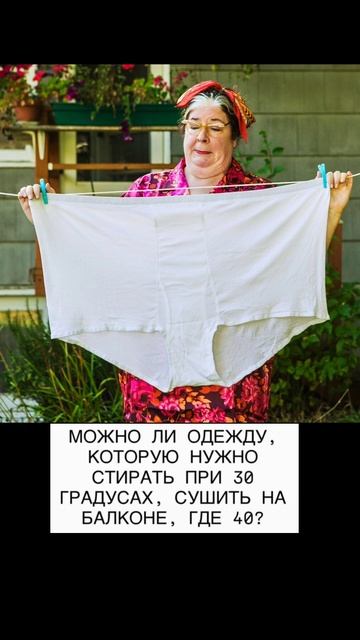 Можно?