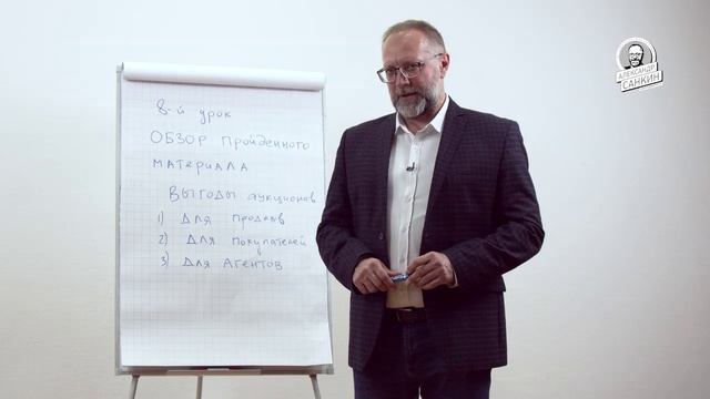 Аукционный метод. Курс для собственников. Урок 5.