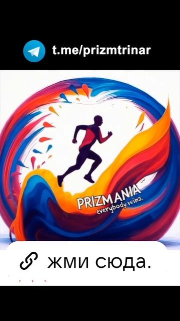 Игра пртзмания