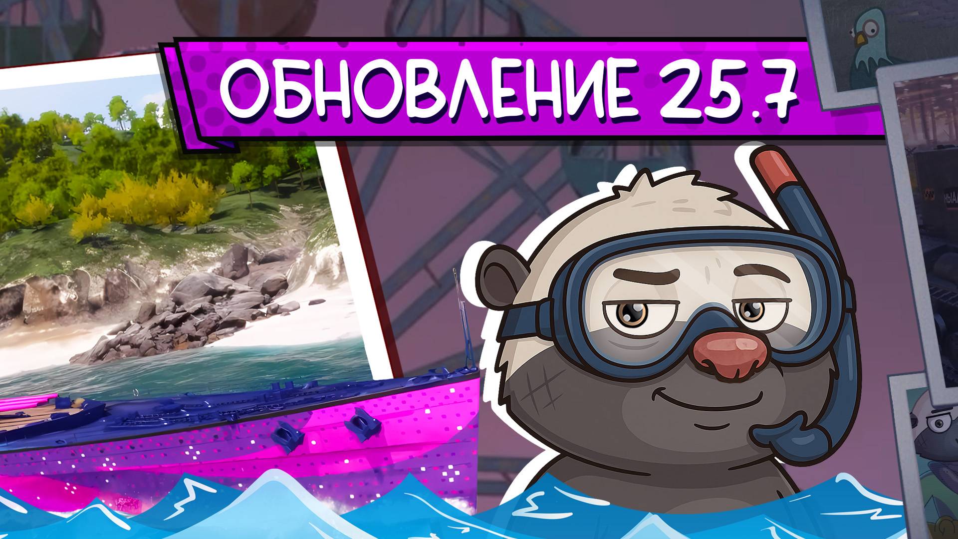 МИР КОРАБЛЕЙ И MiSide - Крейсер Mita | Обновление 25.7 - Топилка Медоеда