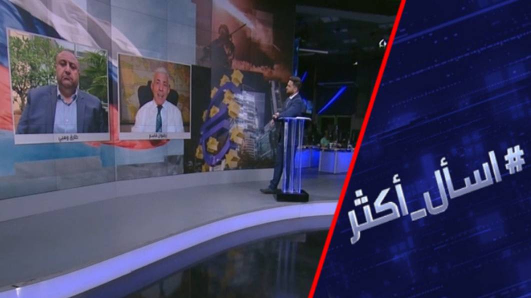 تسليح نظام كييف.. هل يتحمل اقتصاد أوروبا؟