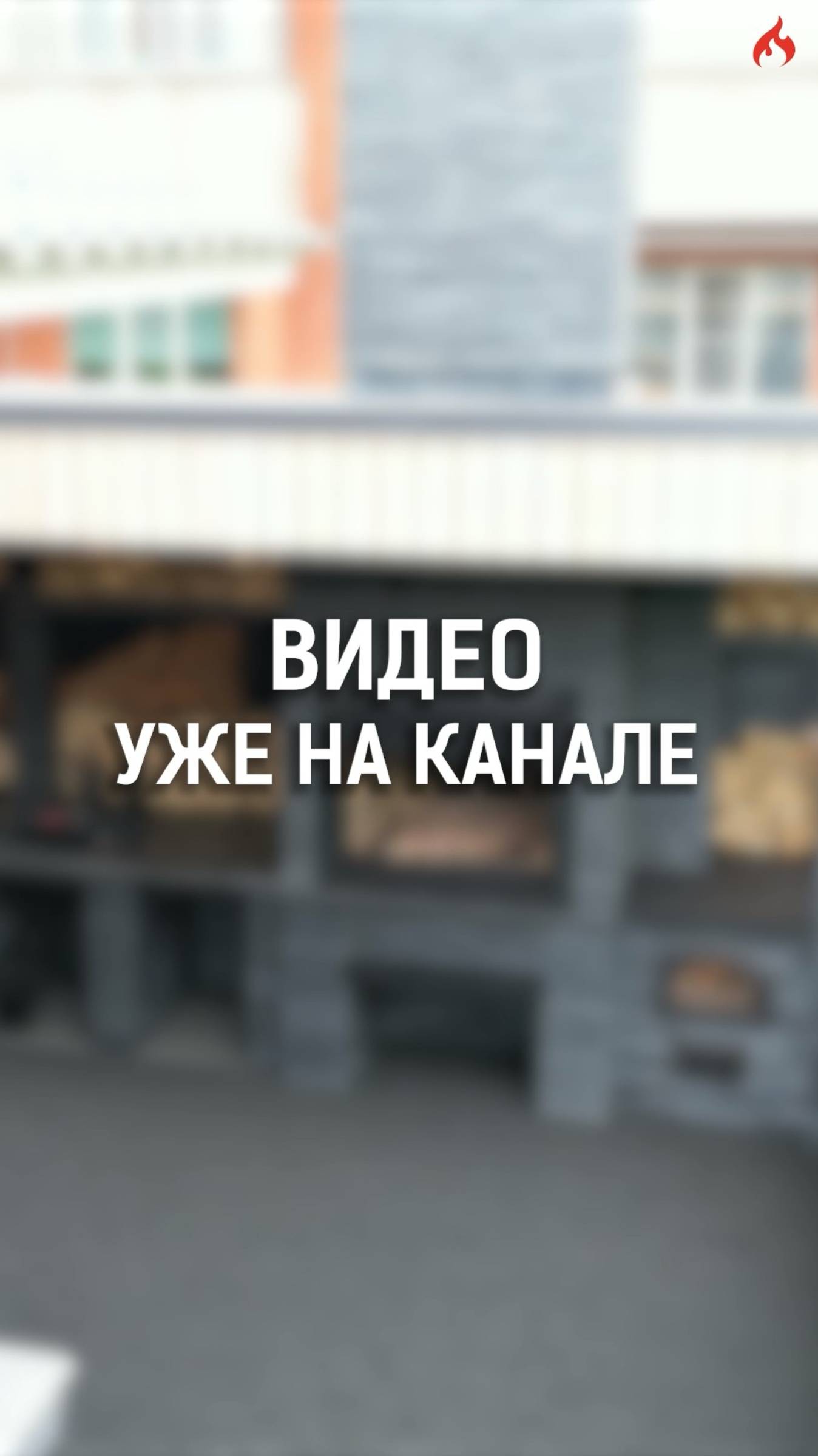 Компактный барбекю-комплекс в таунхаусе: как всё уместить?