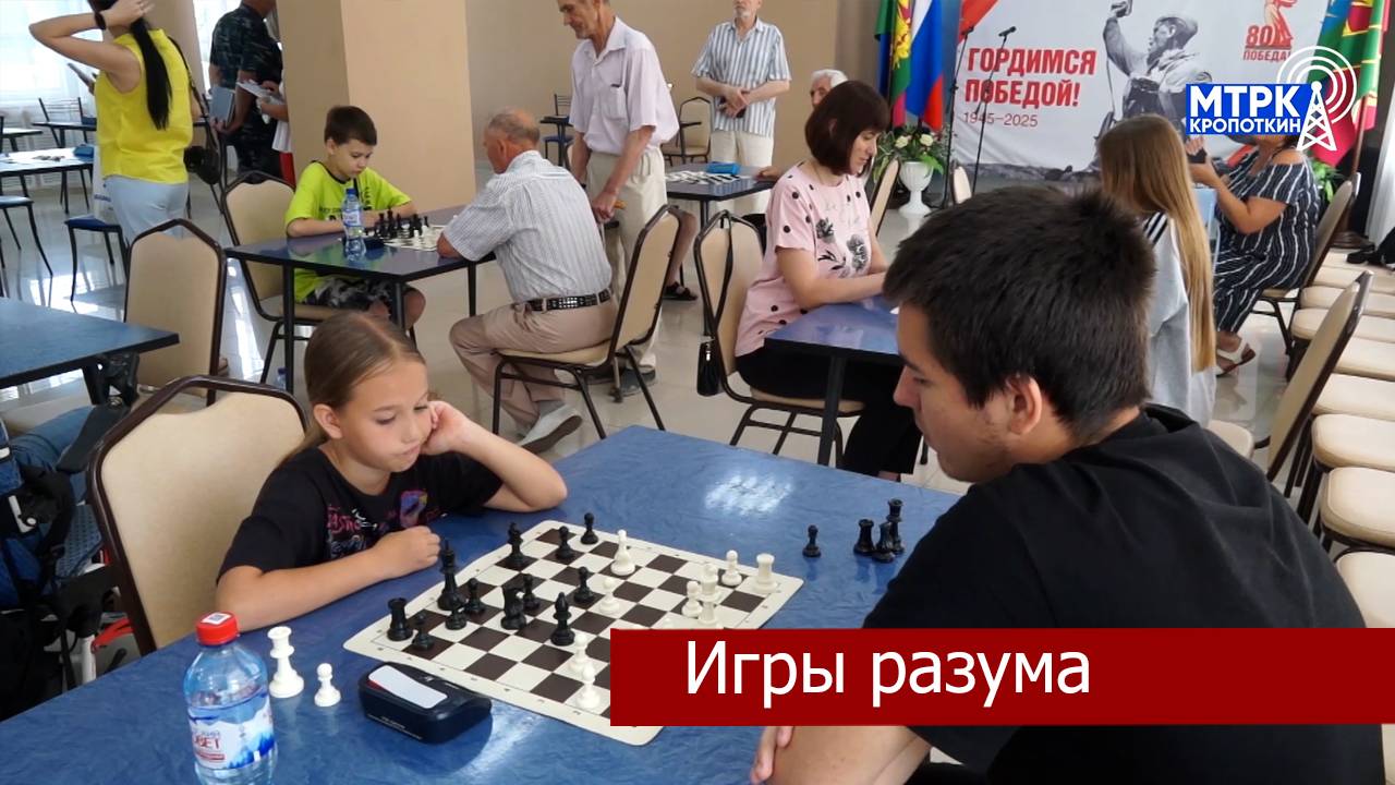 В Кавказском районе состоялся турнир по шахматам и шашкам, приуроченный к 80-летию Великой Победы.