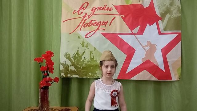 Иванова Анастасия, г. Смоленск (Слава нашим генералам, С. Михалков)
