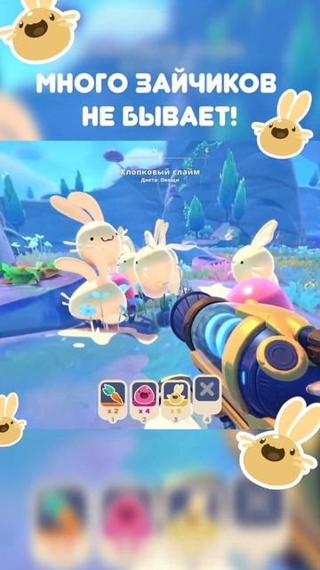 Много зайчиков не бывает! #slimerancher #slimerancher2 #games #игры #gamemem #gameplay