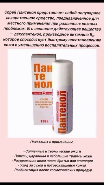 Спрей против ожогов