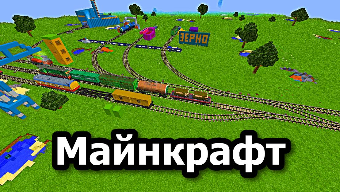 Майнкрафт.Minecraft.Прохождение.Выживание.Моды.Как сделать.Железная Дорога-20