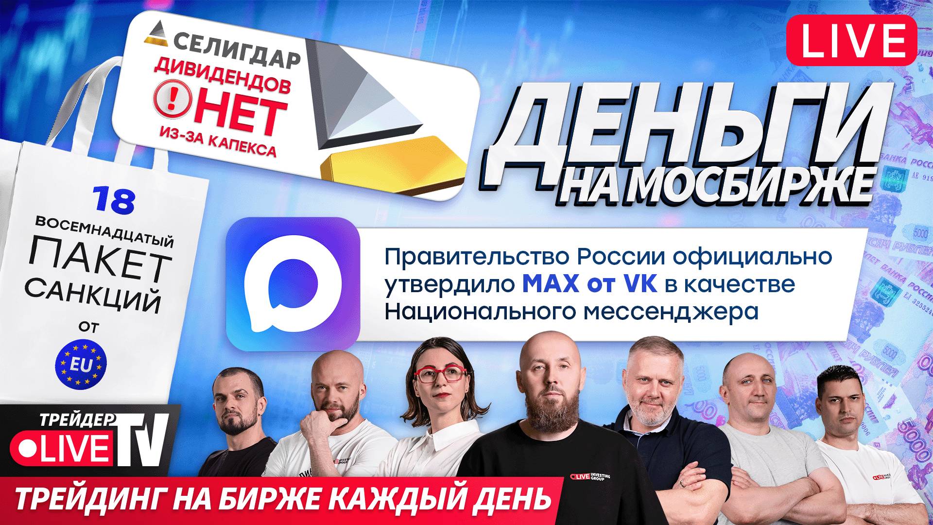 Alexeevlive: Скальпинг на ваших глазах | 16.07.25 | Live Трейдер ТВ
