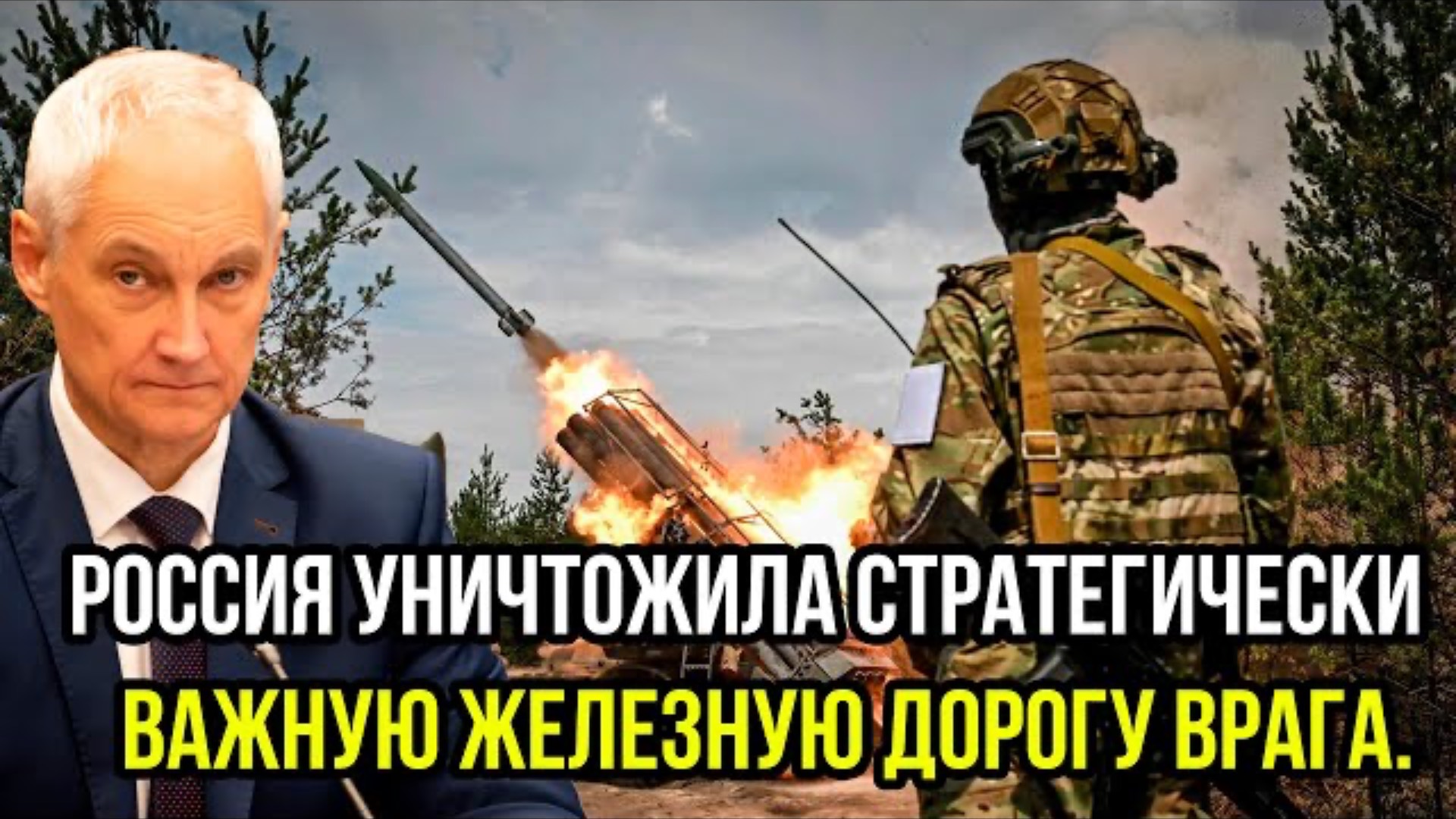 Мы ждали этого 3 года! Россия уничтожила стратегически важную железную дорогу врага. Поставкам конец