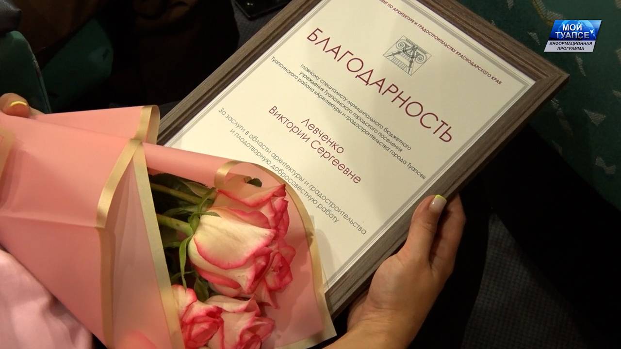 Туапсинских архитекторов поздравили с 60-летием профильной службы