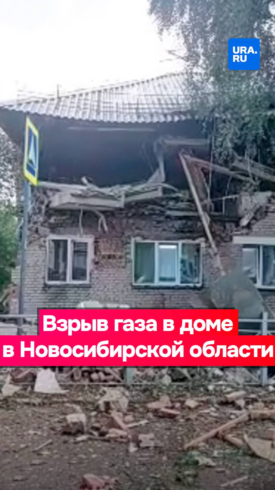 Взрыв прогремел в жилом доме в Новосибирской области