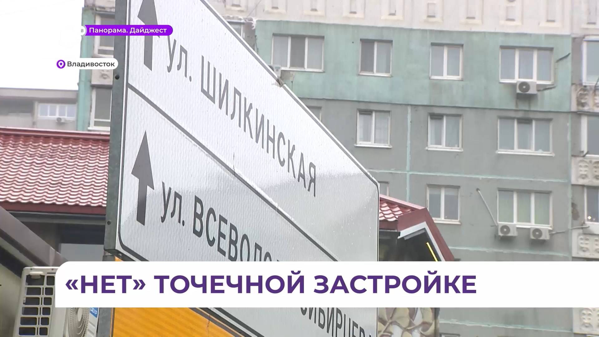 Во Владивостоке улицу Шилкинскую и проспект Красного Знамени приведут в порядок