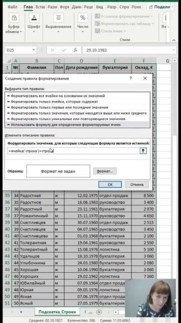 Подсветка строки в Excel