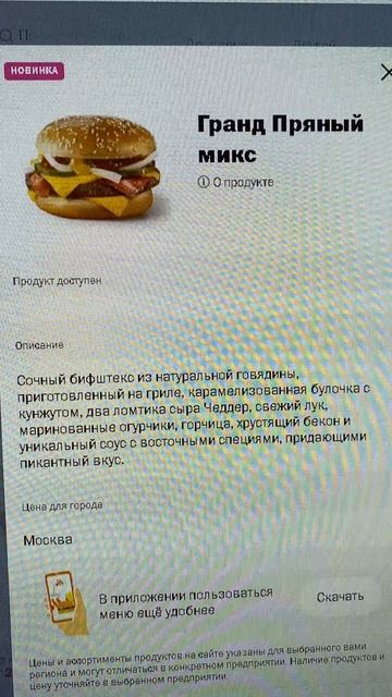 ВОСТОЧНЫЕ СПЕЦИИ В НОВОМ БУРГЕРЕ ИЗ ВКУСНО И ТОЧКА - ГРАНД ПРЯНЫЙ МИКС В РОССИЙСКОМ МАКДОНАЛДС