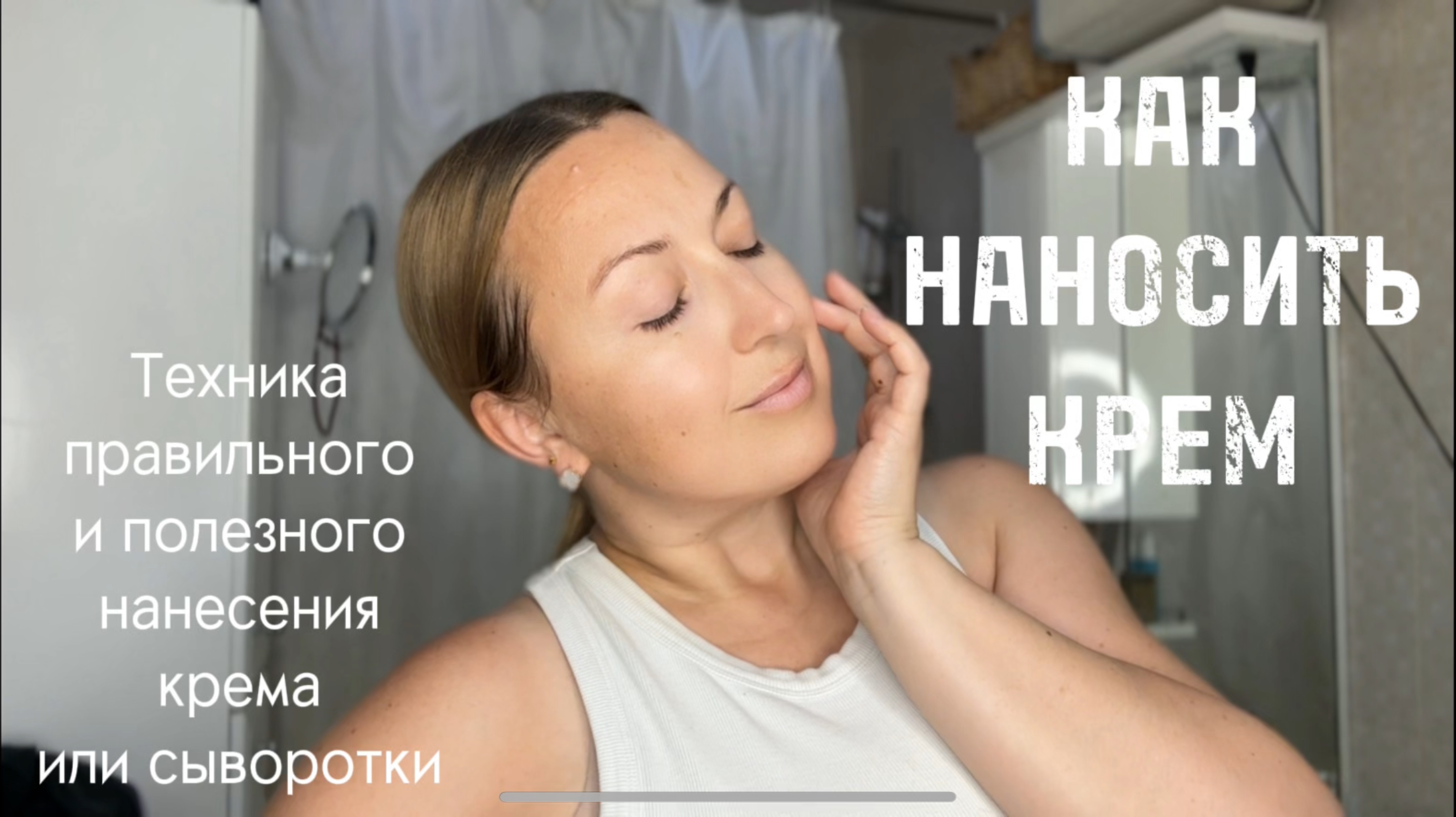 Секретная техника нанесения крема, которая увеличивает его эффективность в 10 раз