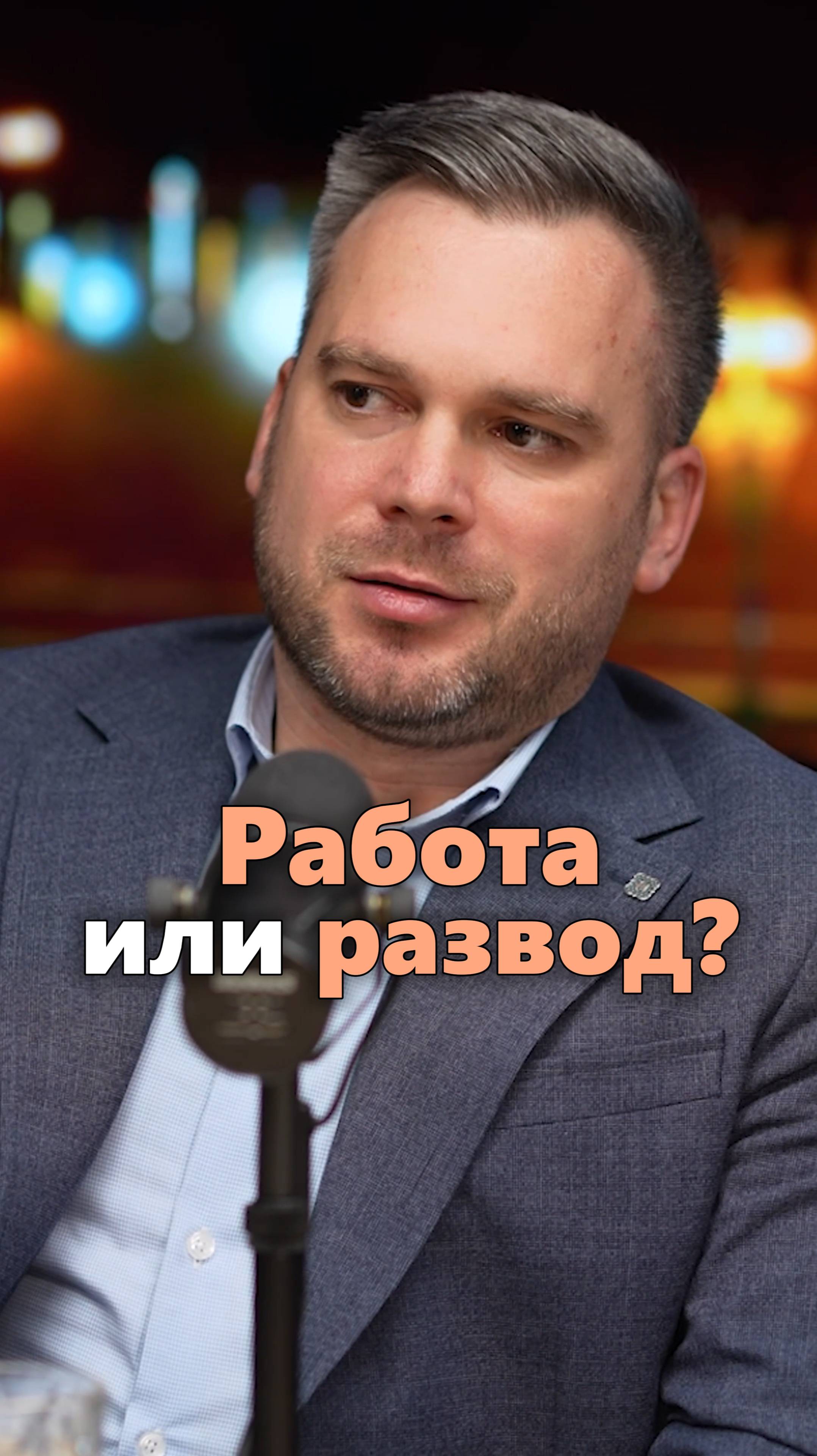 Ультиматум жены - работа или развод #бизнес #предпринимательство