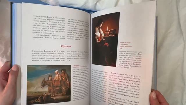 Листаем книгу «Шедевры мировой живописи»