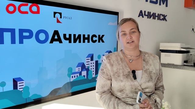 «ПРО Ачинск»: РУСАЛ создал дискуссионный клуб о развитии города