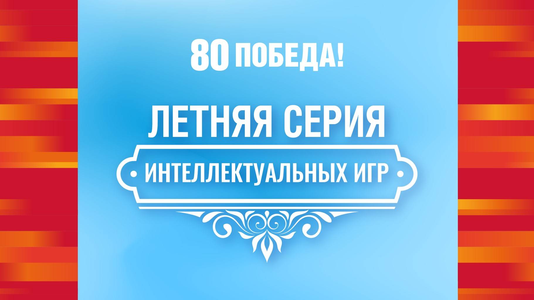 Отборочная игра: СГУ
