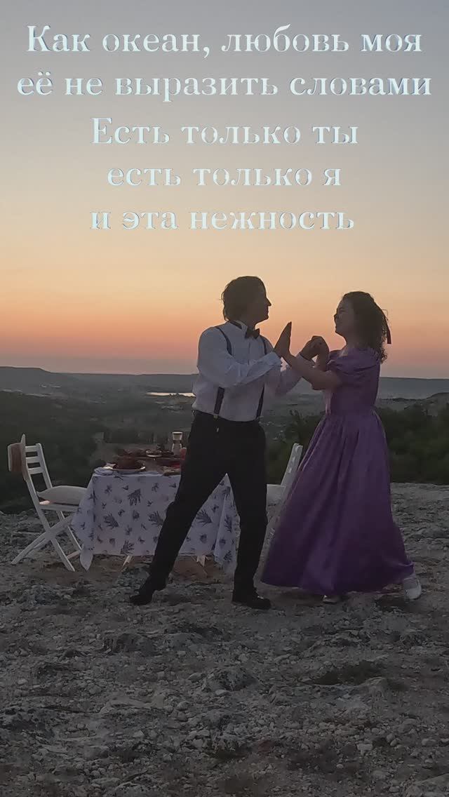 Есть только ты...