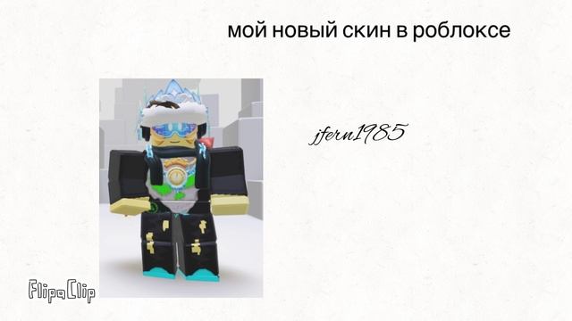 Просто новый скин