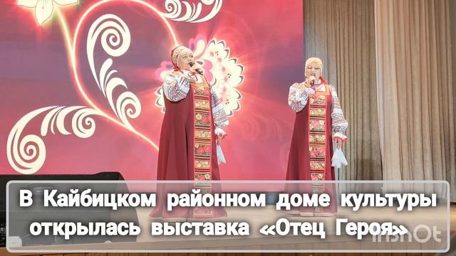 В Большекайбицком доме культуры открылась выставка «Отец Героя»