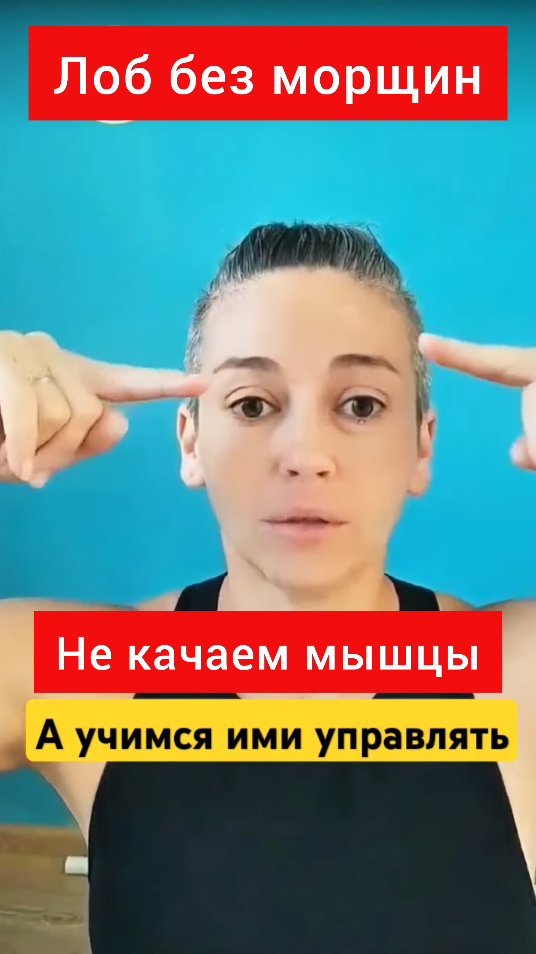 Управляем мышцами, а не качаем их #фейсфитнес  #фейскультура #лицоуход #лицо #лицобезморщин
