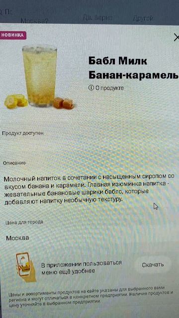 БАБЛ МИЛК БАНАН КАРАМЕЛЬ ИЗ ВКУСНО И ТОЧКА / НОВИНКА МОЛОЧНЫЙ НАПИТОК С НАСЫЩЕННЫМ СИРОПОМ