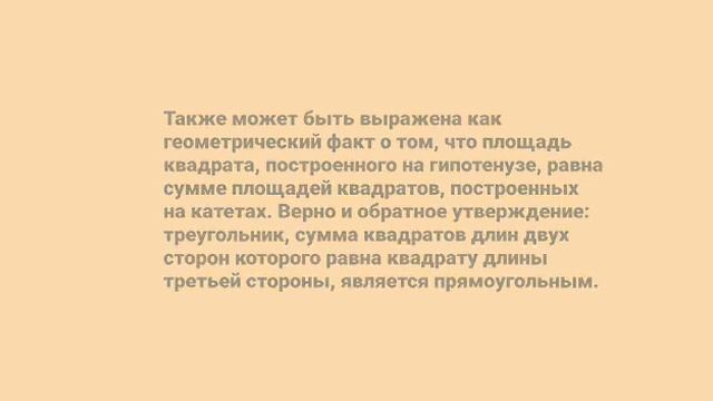 Теорема Пифагора Евсенева Дарья, Шацкая Полина, Александрова Анастасия