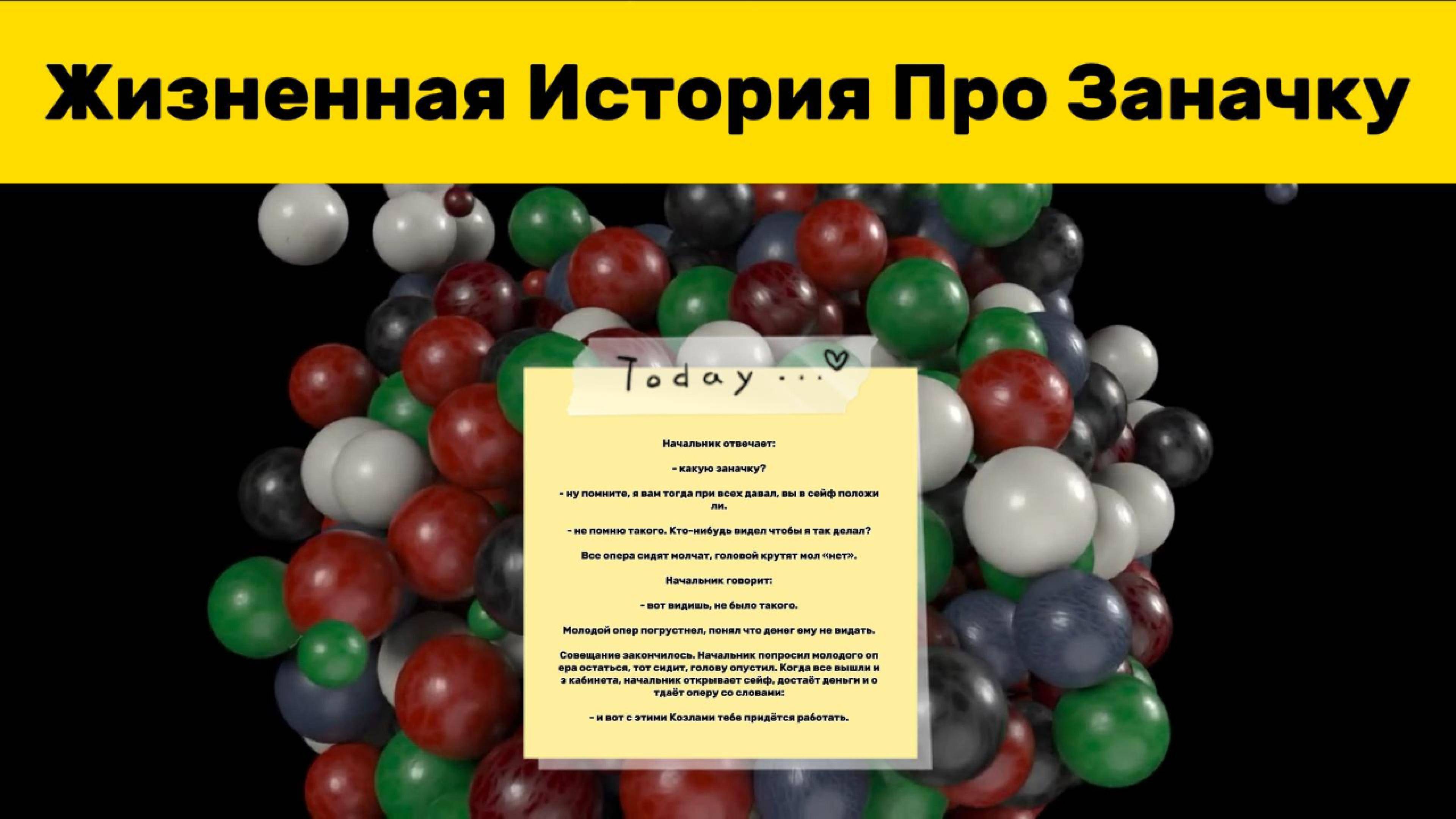 Жизненная История Про Заначку.