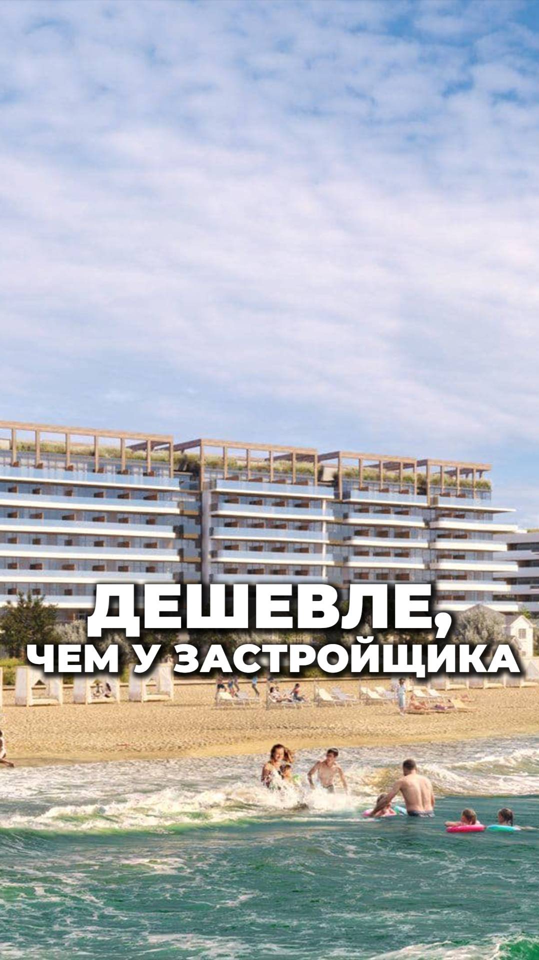 Апарты в Евпатории дешевле застройщика — за такой вид дают Оскар!