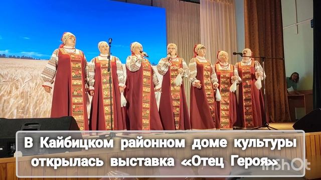 В Большекайбицком доме культуры открылась выставка «Отец Героя»